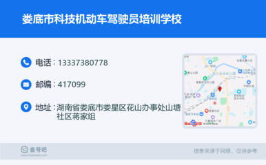 娄底市科技机动车驾驶员培训学校 专业驾培，安全启航